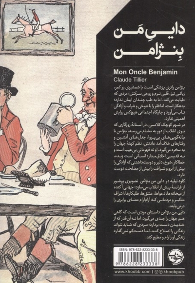 دایی من بنژامن